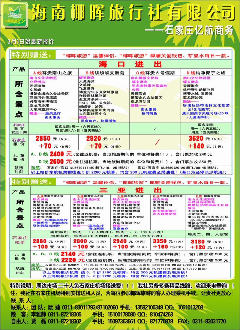 亿航海南