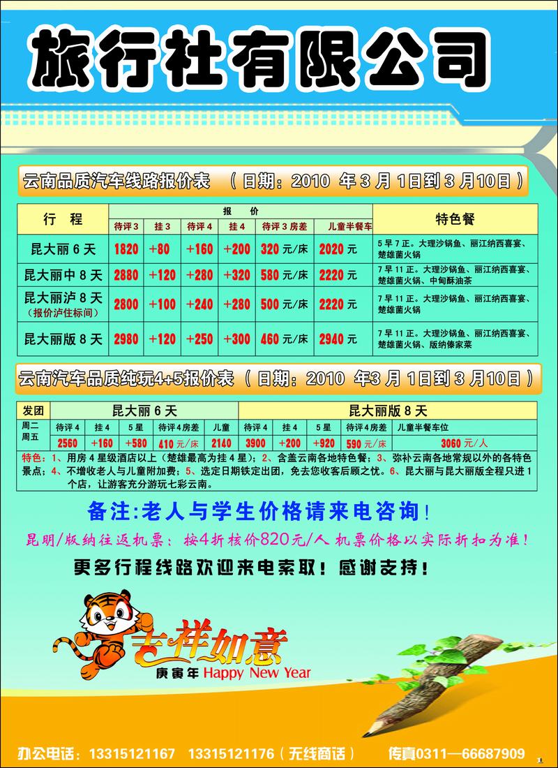 昆明群凯对开2