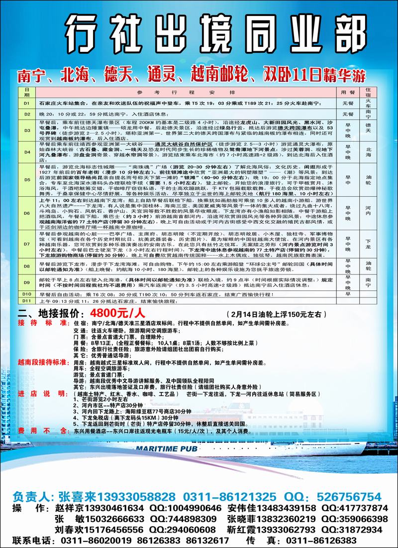 石家庄国际旅行社对开2