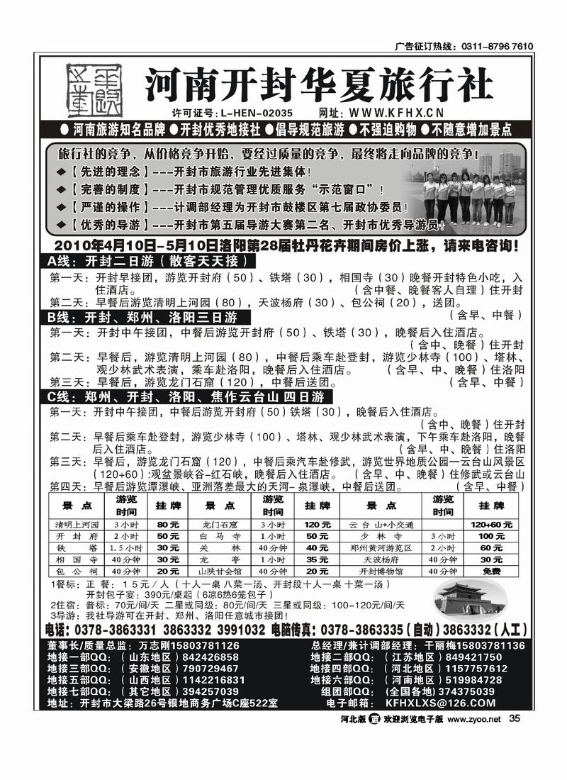 开封华夏旅行社河南旅游知名品牌35