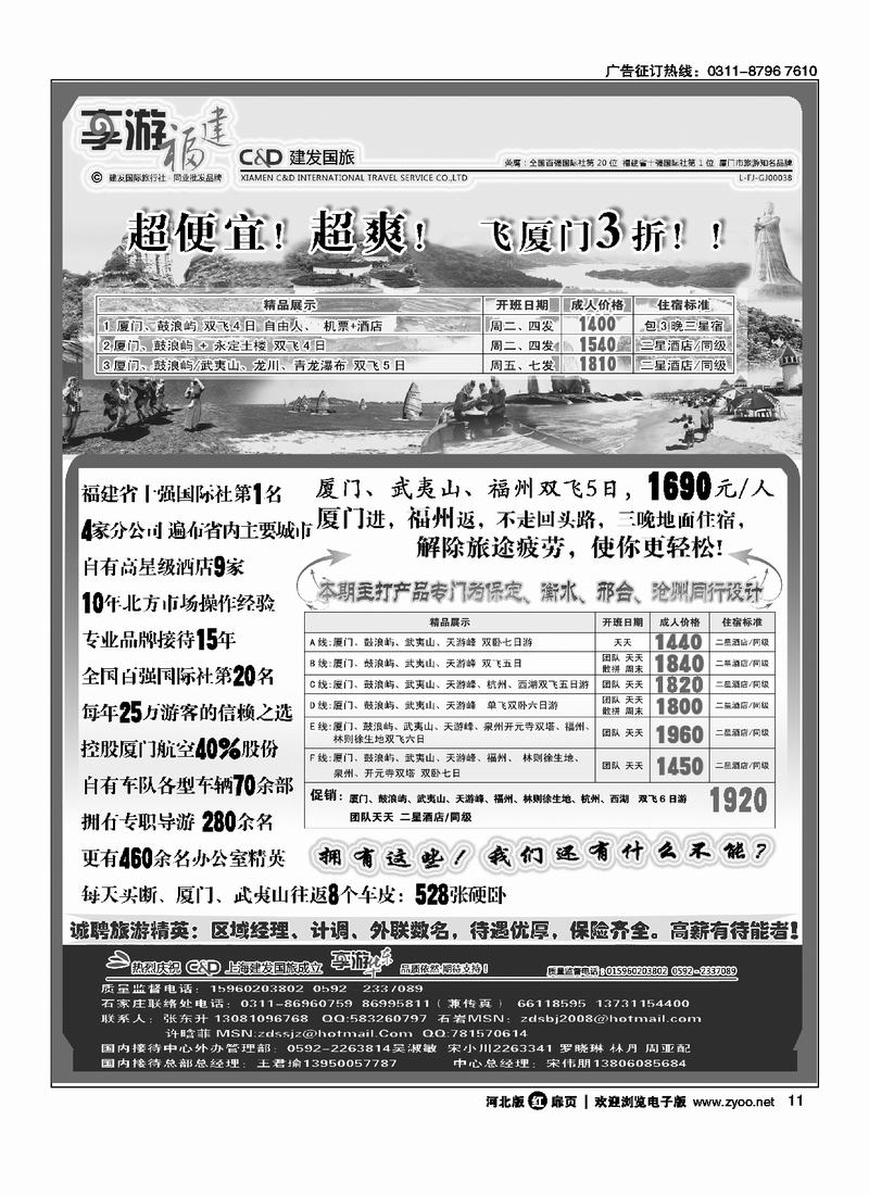 厦门建发国际旅行社扉11