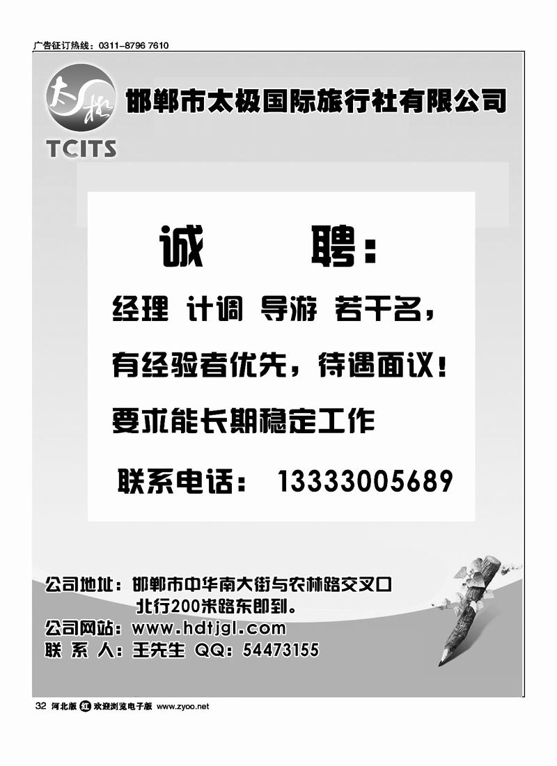 邯郸太极国际旅行社32