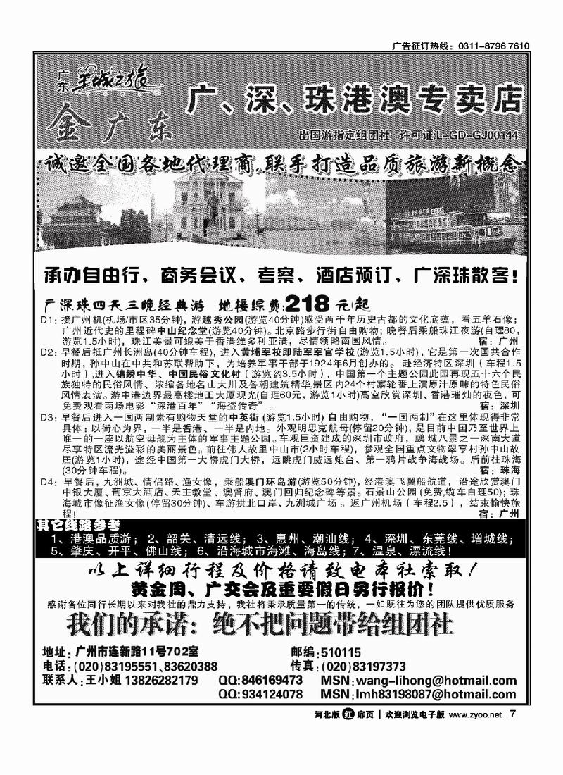 广东羊城之旅广深珠专业地接扉7