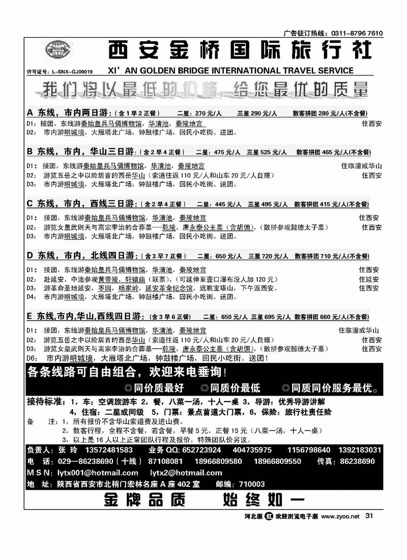 西安金桥国际旅行社31