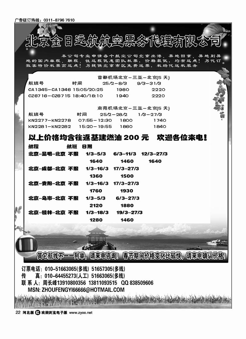 北京金日远航航空票务代理有限公司22