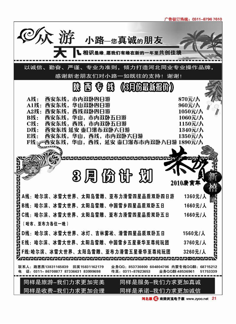 复件 众游天下21