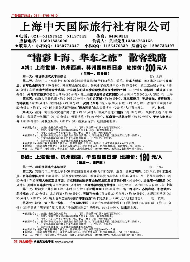 上海世博地接（上海中天国际旅行社）32