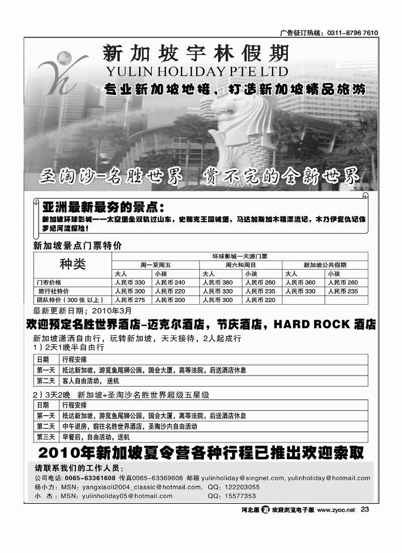 新加坡宇林假期私人有限公司23