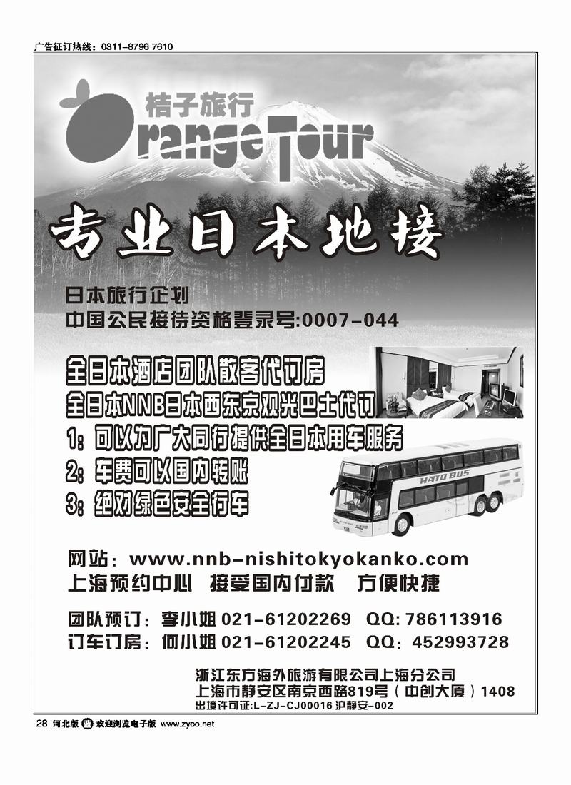 浙江东方海外旅游有限公司上海分公司纯地接28