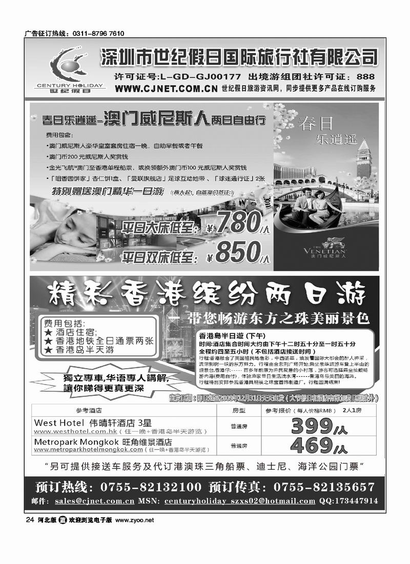 深圳世纪假日精彩港澳游24