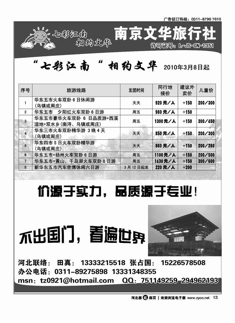 南京文华旅行社扉13
