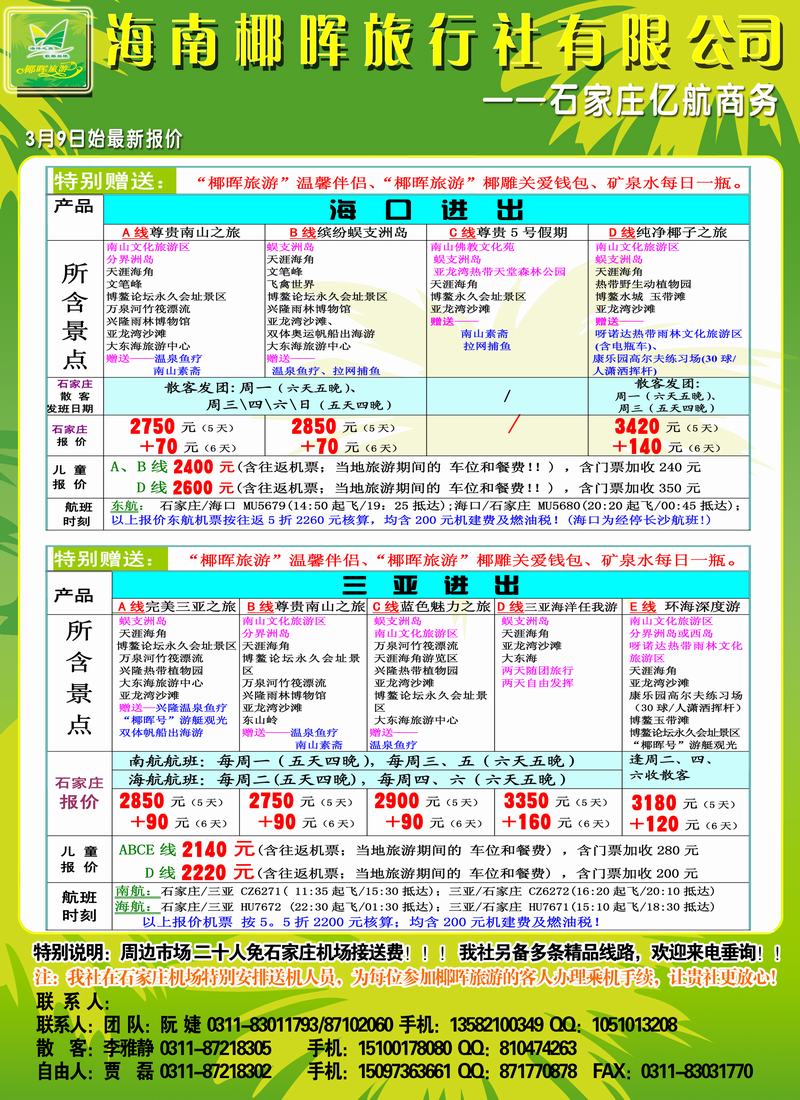亿航海南