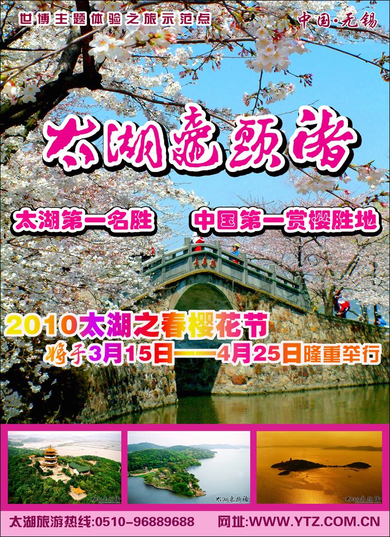 无锡市太湖鼋头渚风景区管理处