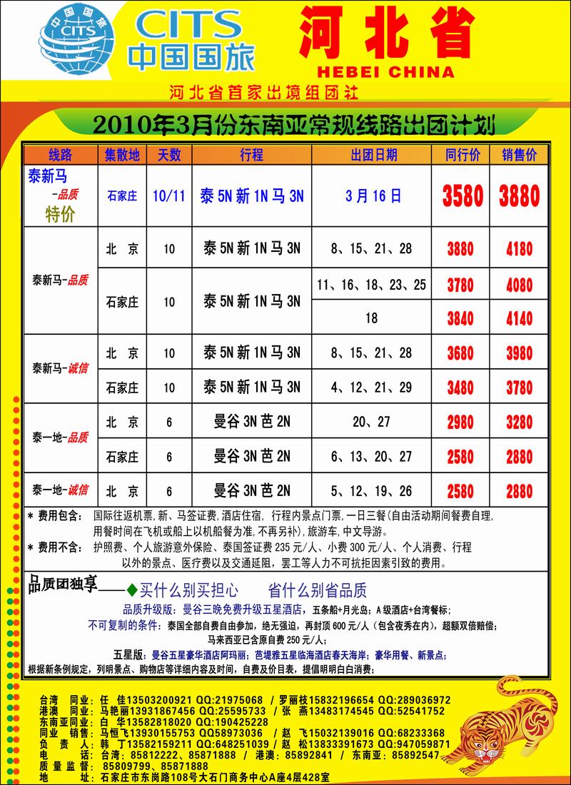河北中国国际旅行社1