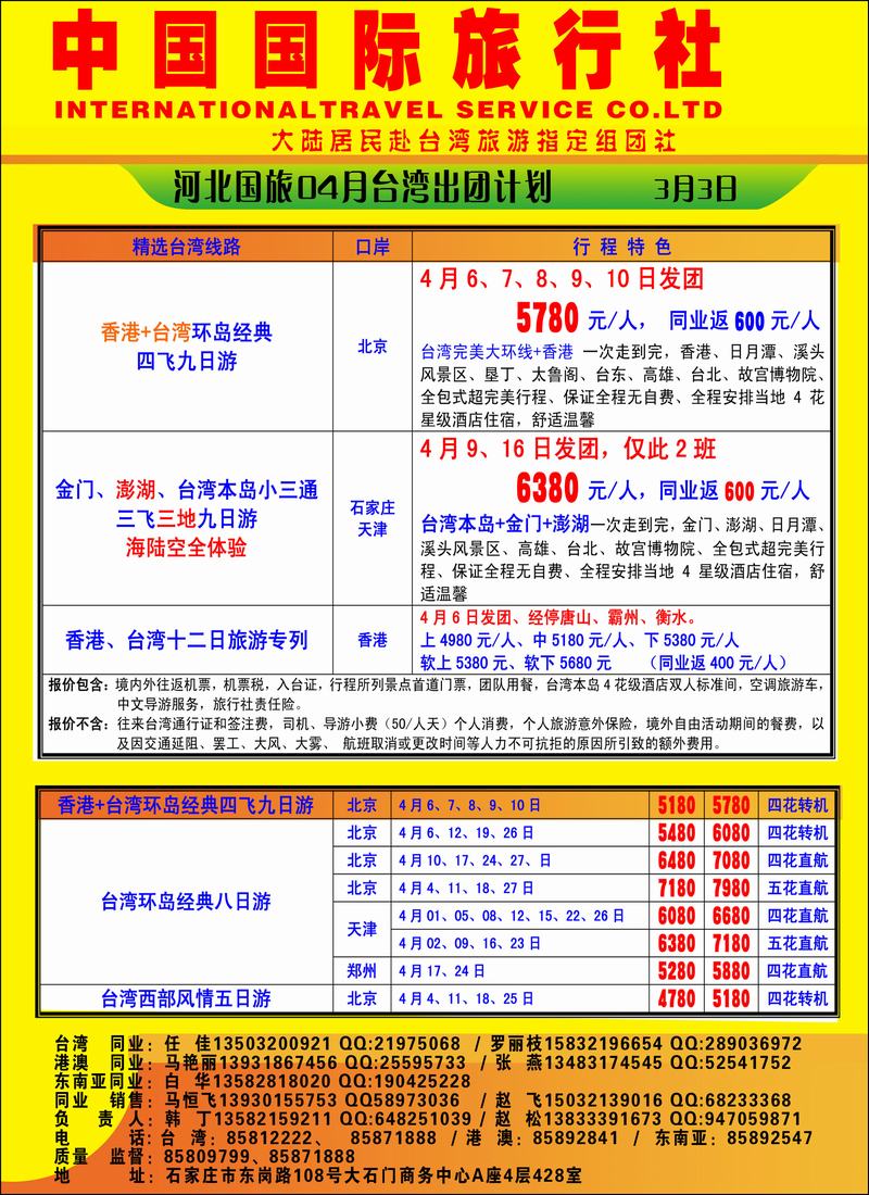 河北中国国际旅行社2