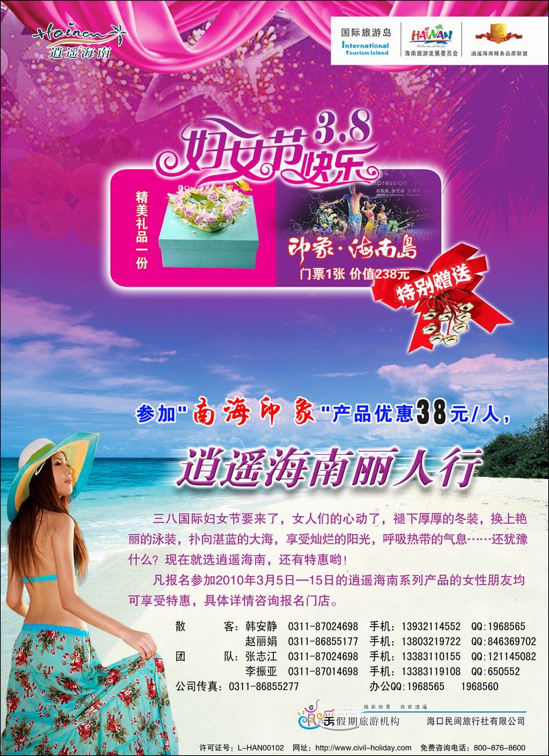 海口民间
