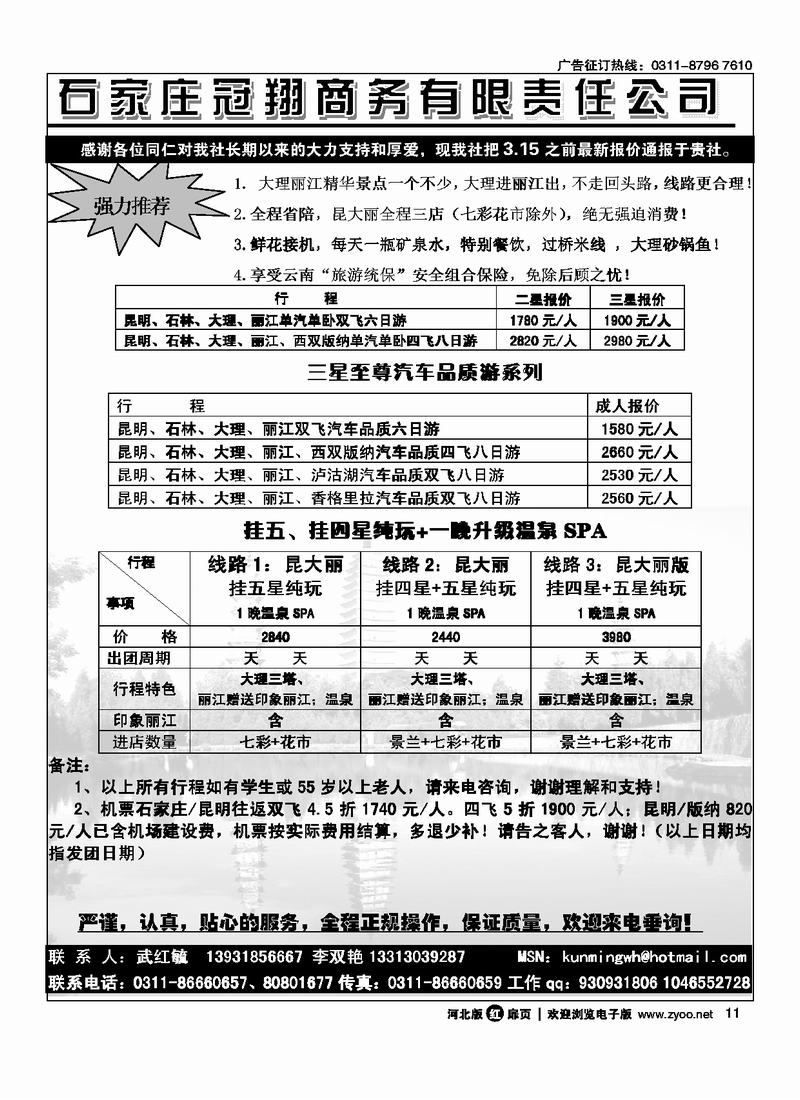 石家庄冠翔商务有限责任公司扉11