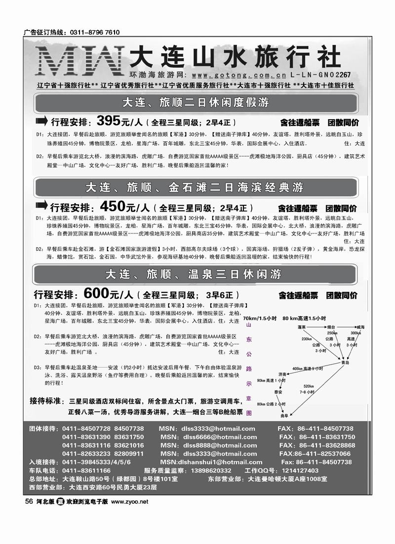 大连山水旅行社56