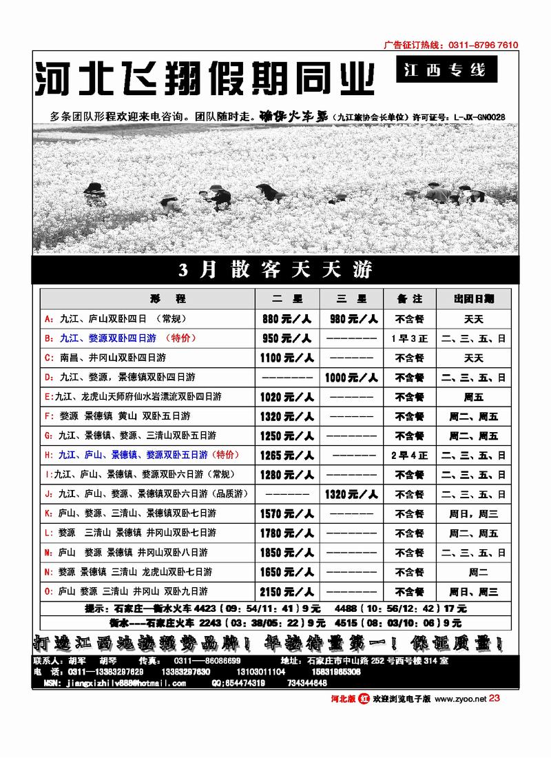 河北飞翔假期同业中心23