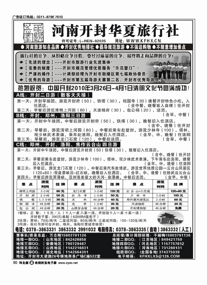 开封华夏旅行社河南旅游知名品牌50