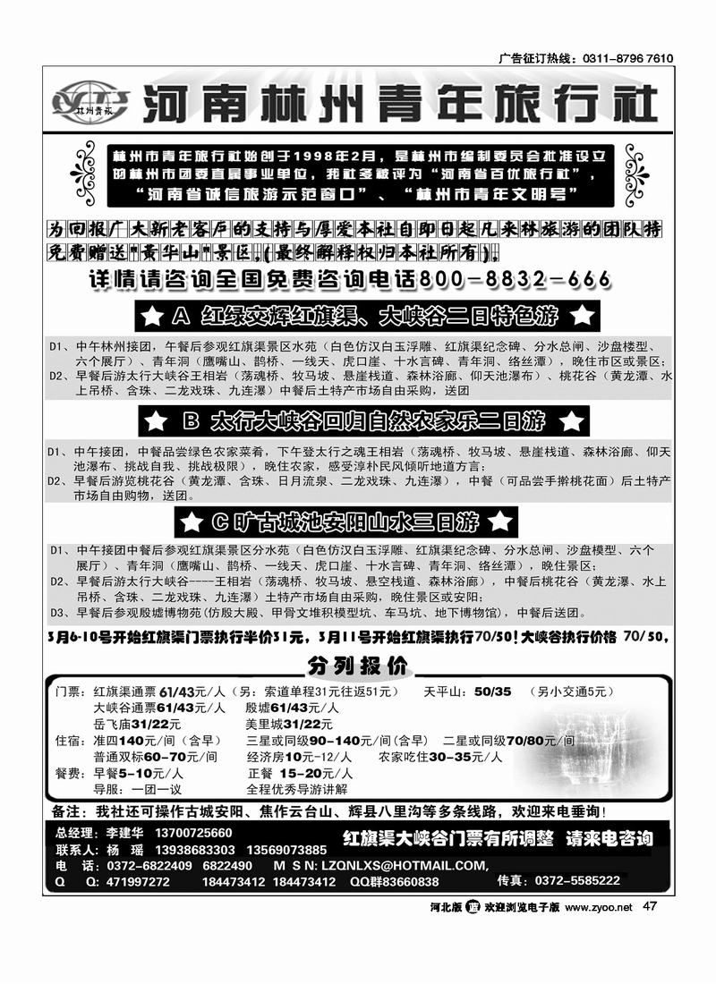 林州市青年旅行社47
