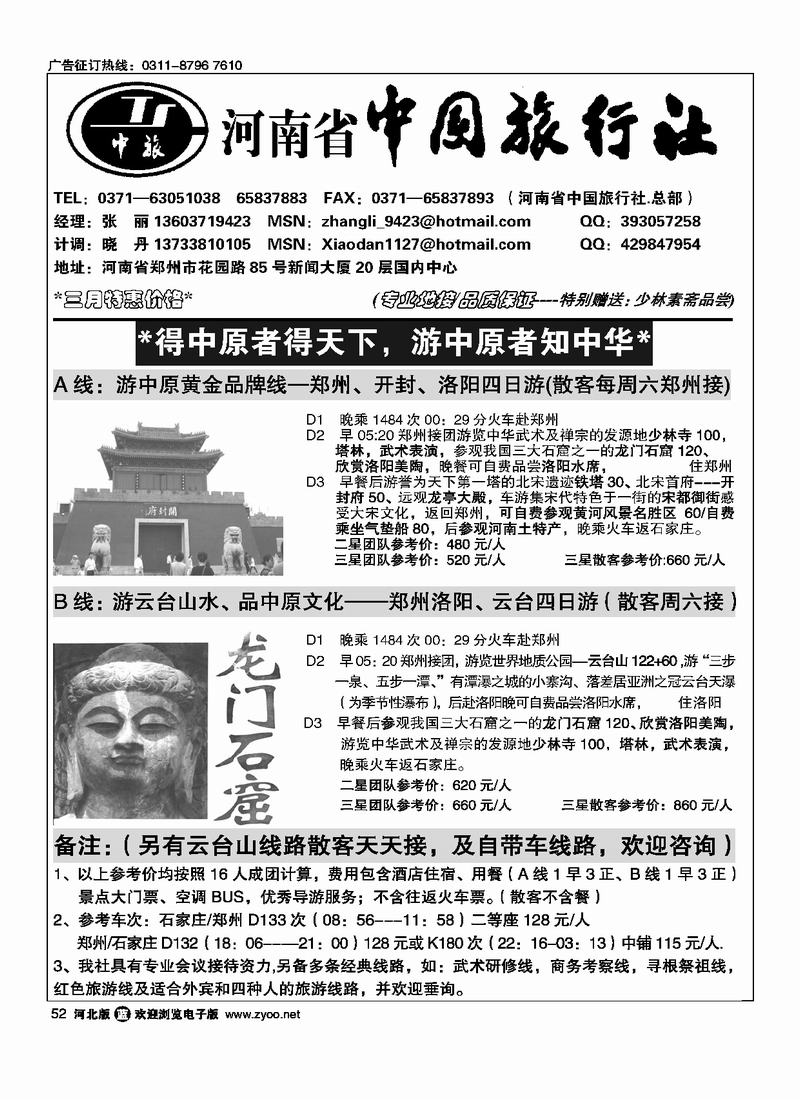 河南省中国旅行社（总部）52