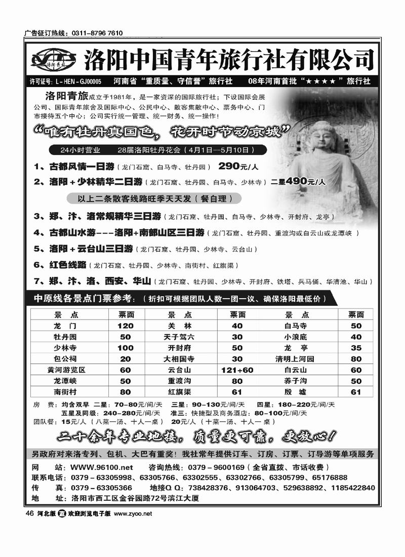 洛阳中国青年旅行社有限责任公司河南全线专业地接46