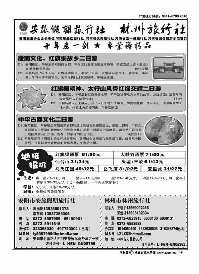 红旗渠专业地接社林州旅行社安旅假期49