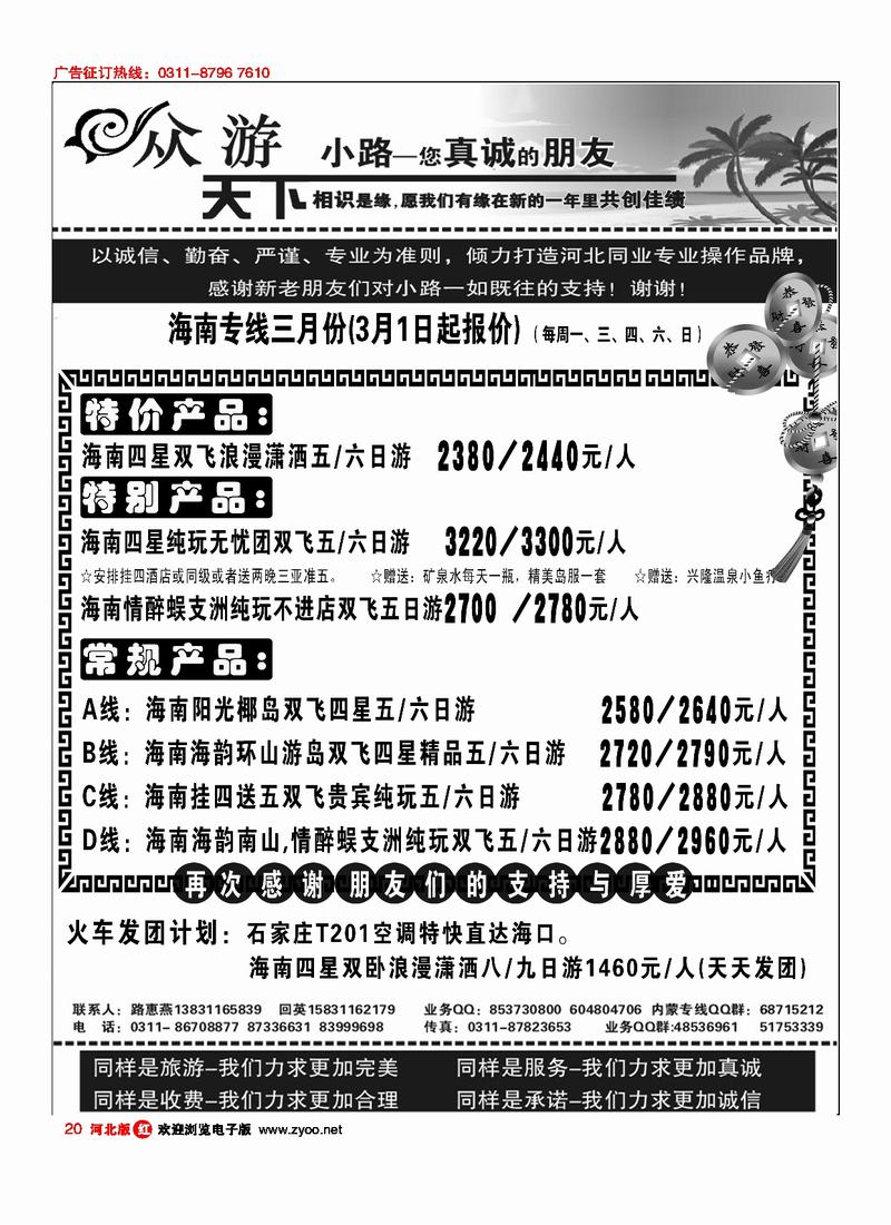 众游天下20