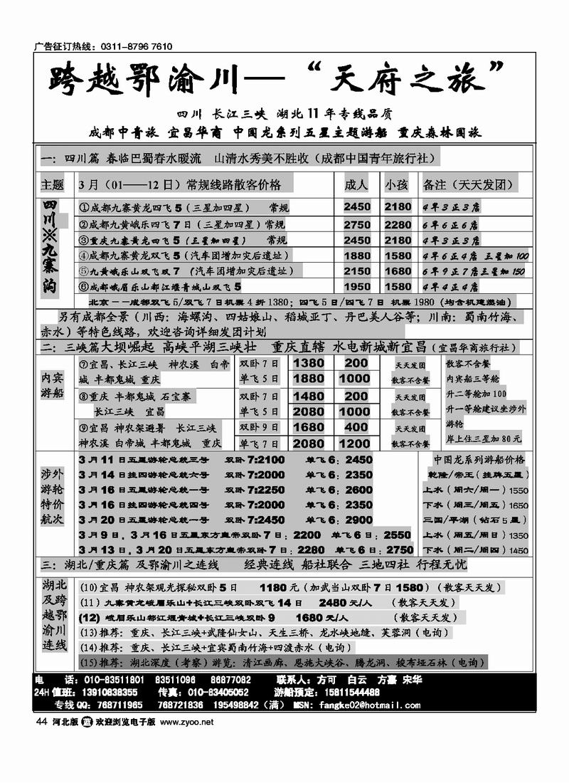 跨越鄂渝川44