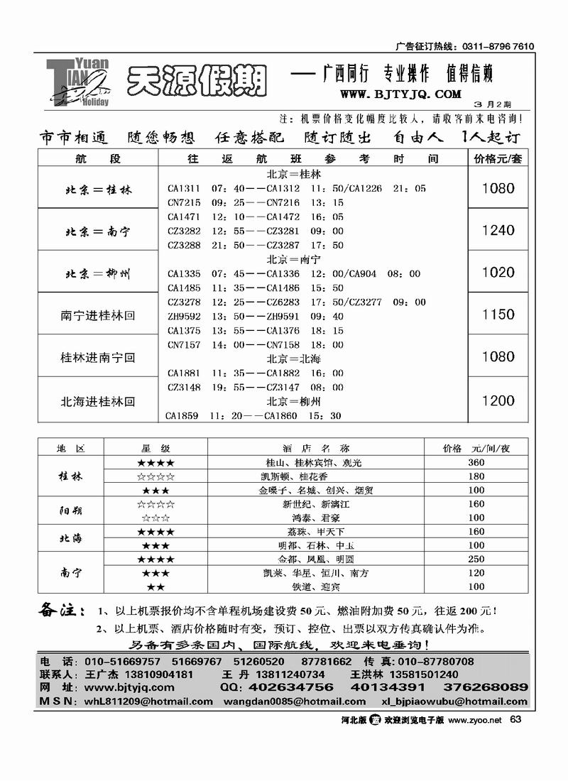 天源假期广西专线63