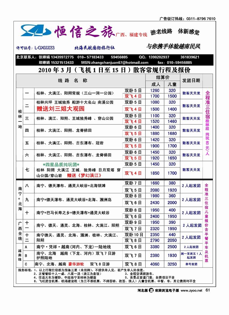 恒信之旅广西福建专线61