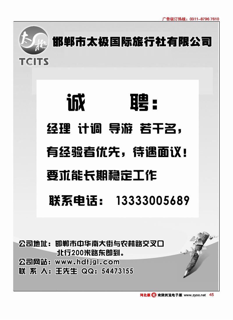 邯郸太极国际旅行社45