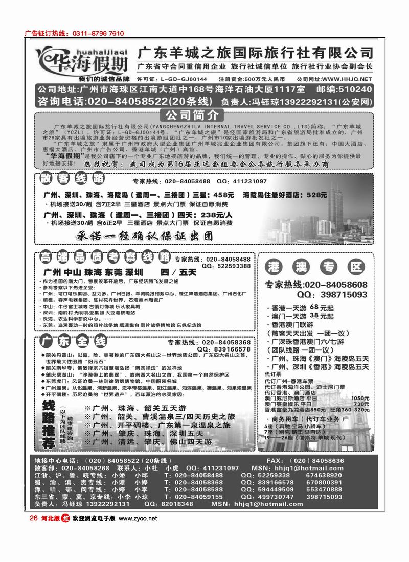 广东地接广东羊城之旅华海假期26