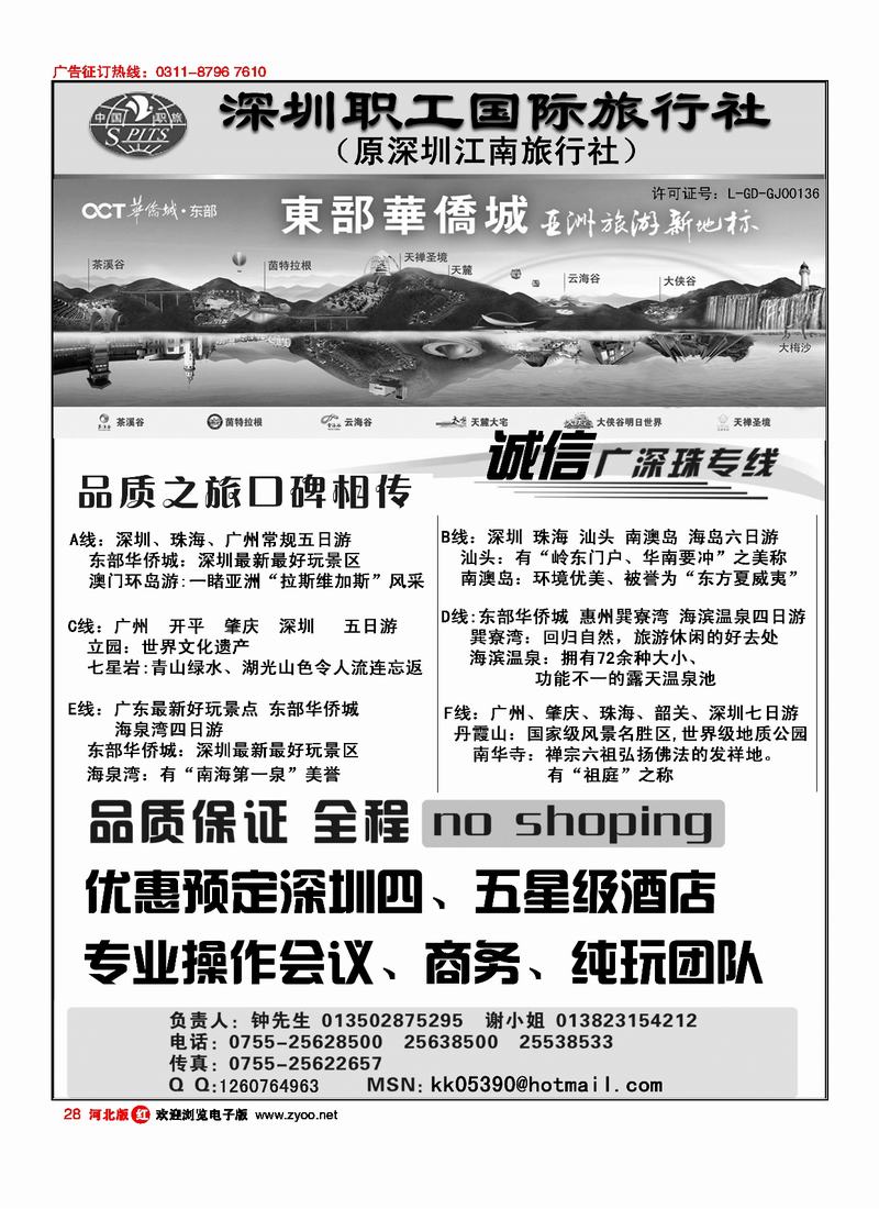 深圳职工国际旅行社品质广深珠28