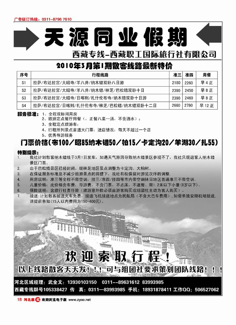 西藏职工国际旅行社18