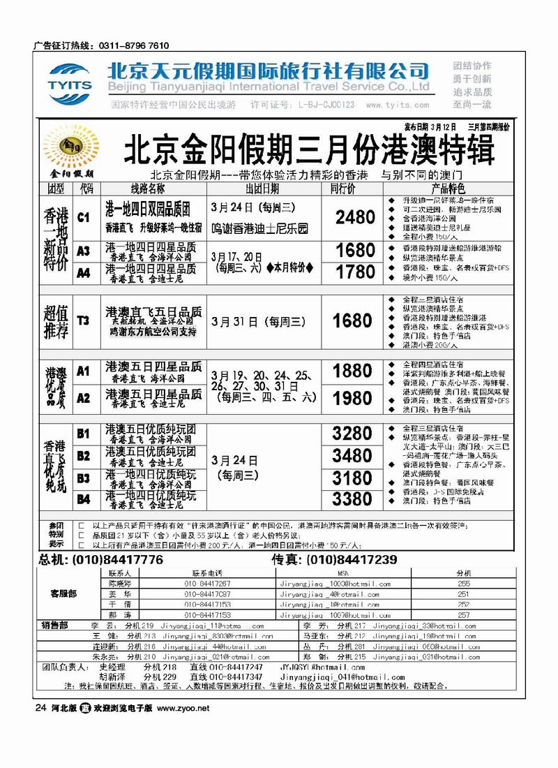北京天元假期国际旅行社金阳假期24