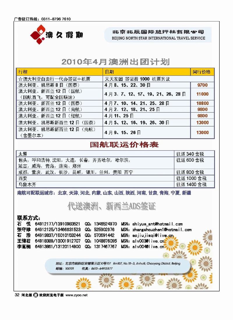 北辰国旅澳新部32