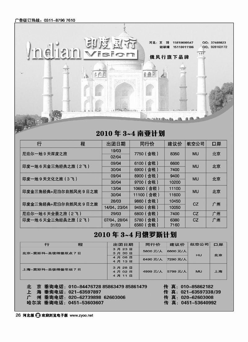 印度风行26