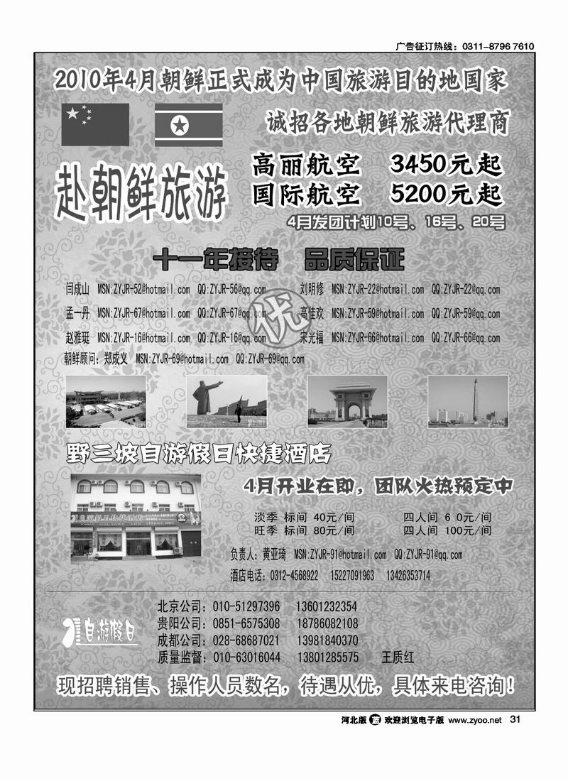 自游假日朝鲜旅游31
