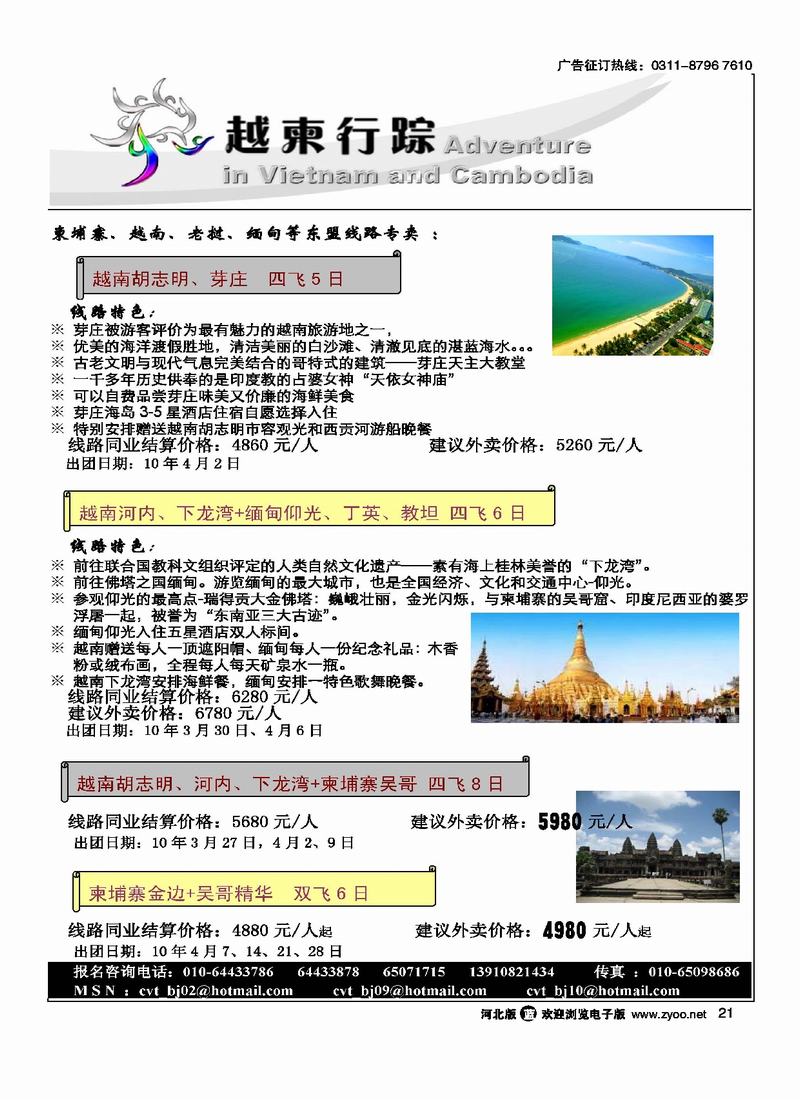 越柬行踪21