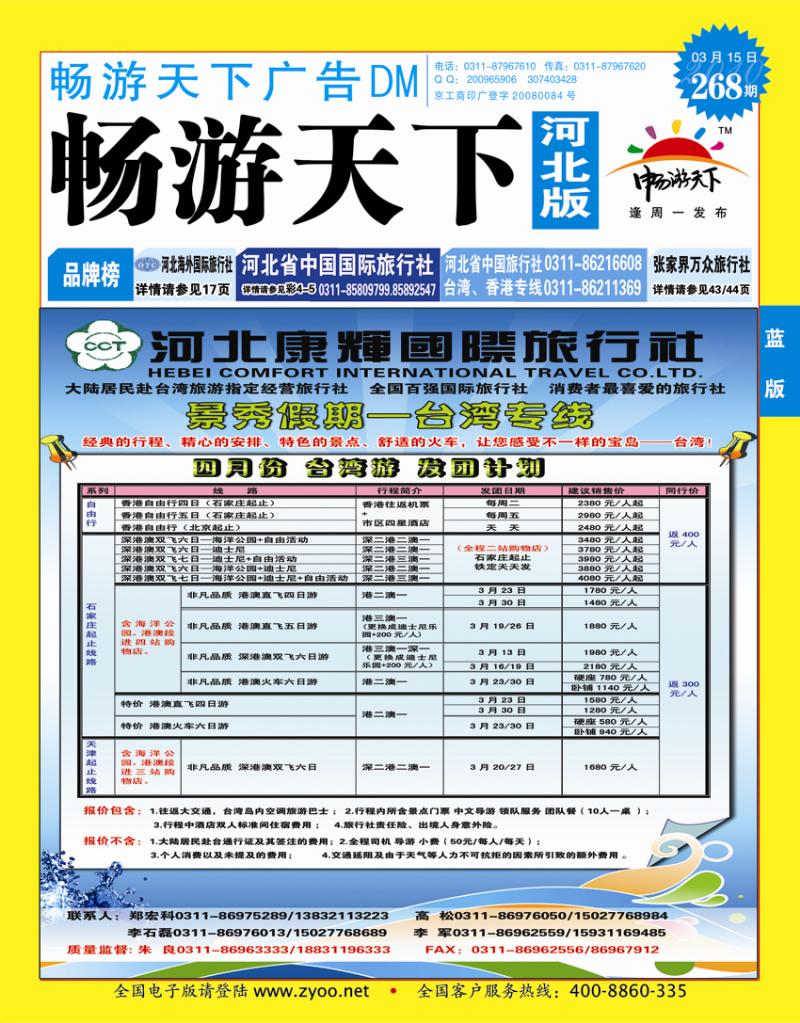 畅游天下河北版封面蓝版