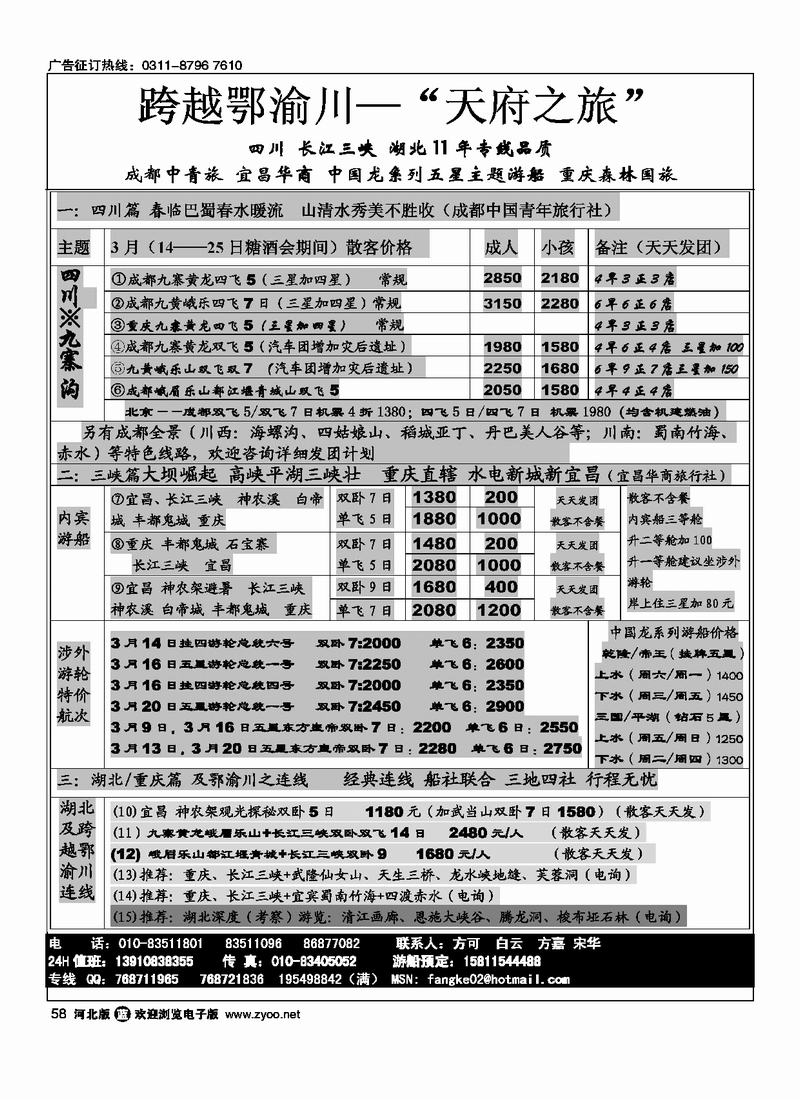跨越鄂渝川58