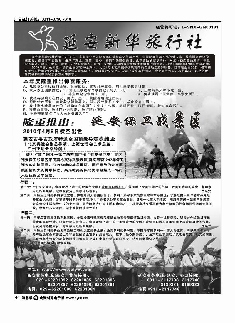 延安新华旅行社44