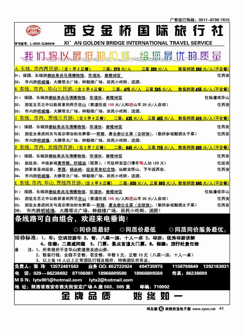 西安金桥国际旅行社41