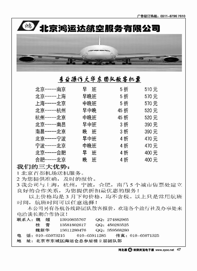 北京鸿运达航空服务有限公司47