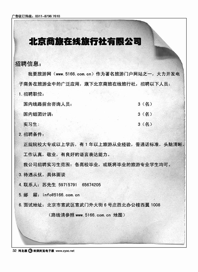 我要旅游网32