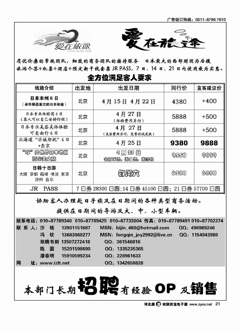 北京青年旅行社爱在旅途21