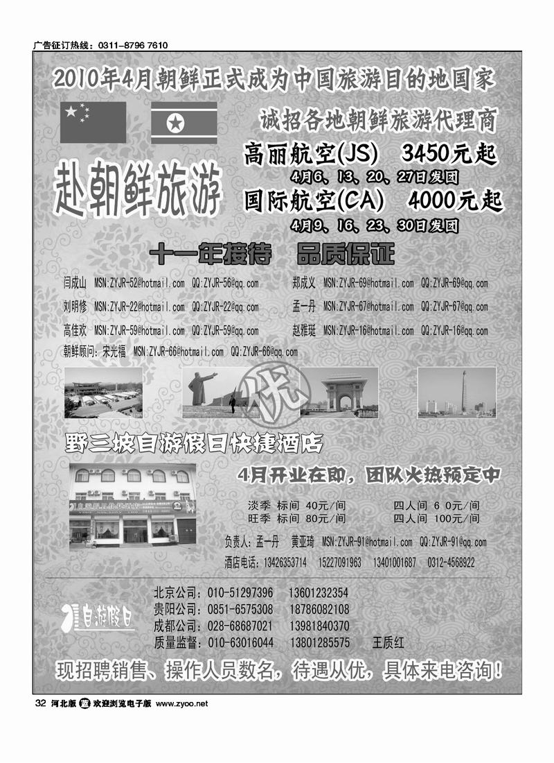 自游假日朝鲜旅游32