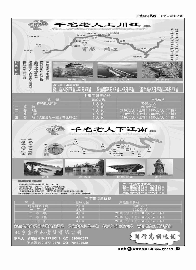 北京金泽和旅行社59